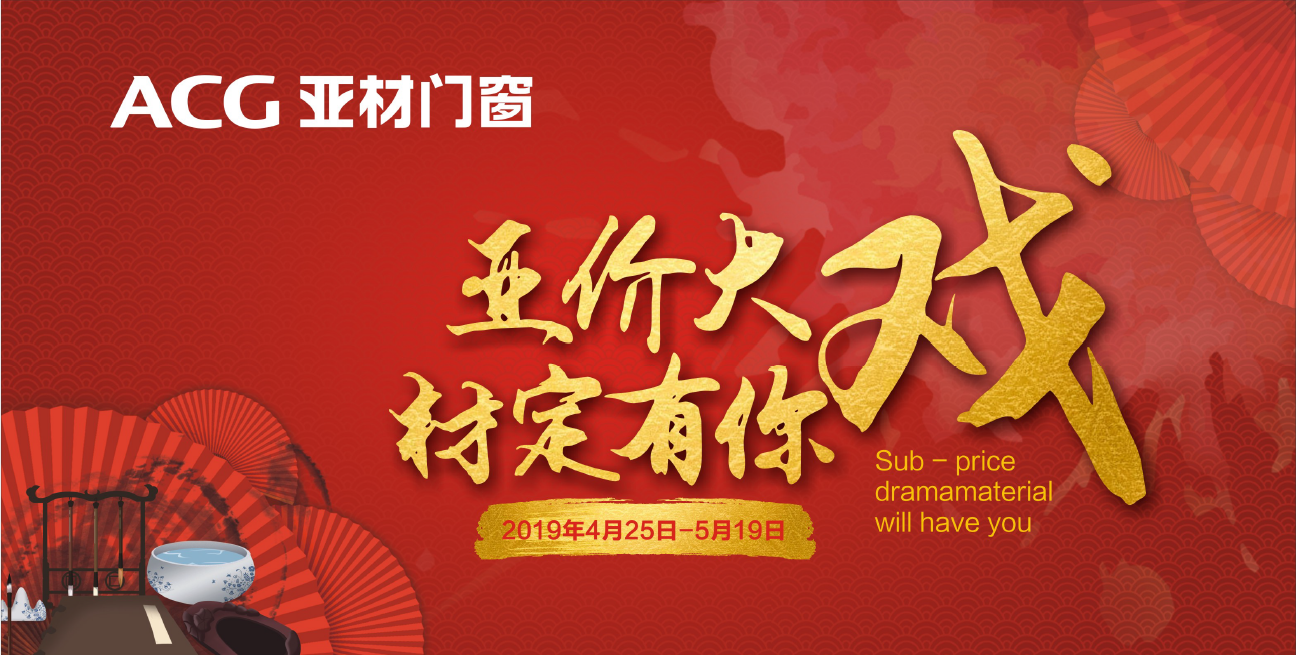亞價(jià)大戲?材定有你|所謂成功，就是超越自己（內(nèi)含福利）